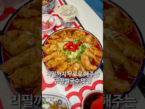 리필도 공짜인 곱창쌀국수 맛집 땀땀 https://op.opparadise.com/data/apms/video/youtube/ftzbtgWEz9E.jpg 리필도 공짜인 곱창쌀국수 맛집 땀땀