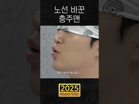 노선 바꾼 충주맨