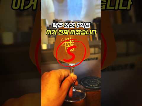 부산에서 여기 안가면 바보입니다. 수제맥주집 최초의 S학점