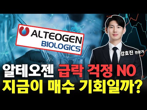 알테오젠 주가 저평가! 기업가치 너무 좋습니다! 지금이 매수 기회!? https://op.opparadise.com/data/apms/video/youtube/gMb1HGc-jys.jpg 알테오젠 주가 저평가! 기업가치 너무 좋습니다! 지금이 매수 기회!?