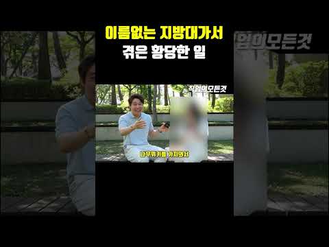 이름없는 지방대가서 겪은 황당한 일