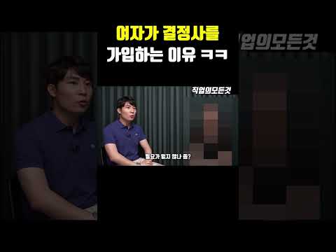 여자가 결정사를 가입하는 이유 ㅋㅋㅋ