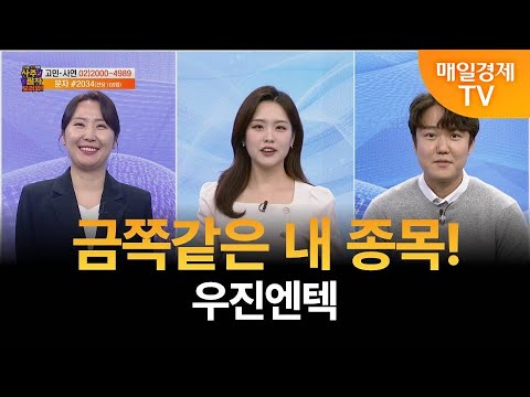 [사주팔자 보러와 2부] 사연상담 / 우진엔텍 / 곽유정 JW인베스트 대표