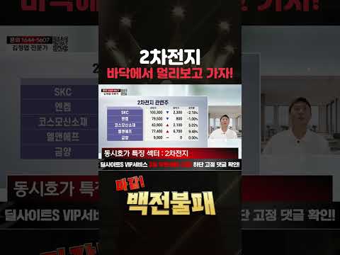 2차전지 바닥에서 멀리 보고 준비하자!