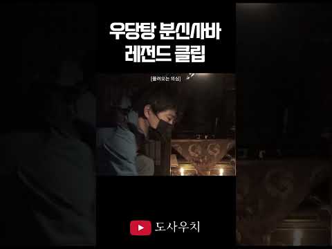 우당탕 일본에서의 분신사바 레전드 클립 https://op.opparadise.com/data/apms/video/youtube/gXvtc3i4dD4.jpg 우당탕 일본에서의 분신사바 레전드 클립