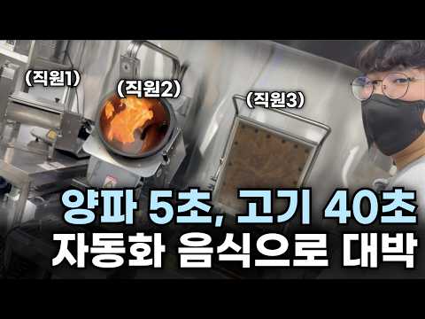 "작업시간이 10배 빨라졌어요" 전국을 돌며 가성비 자동화 기계들만 모아서 가게 대박난 사장님 (극한의 효율)