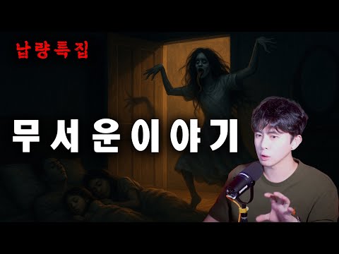 【납량특집】 진짜 무서운 레전드 공포썰ㅣ곽두필의 무서운 이야기 EP.63ㅣ괴담 | 공포라디오