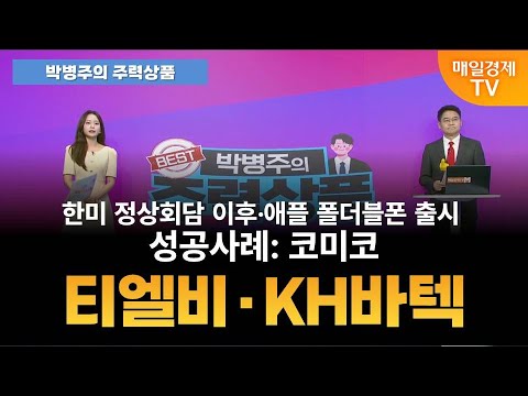 [박병주의 주력상품] (25.8.27) 삼성전자 적정가 15만원 | 덕산네오룩스 적정가 8만원 / 카카오 적정가 10만원