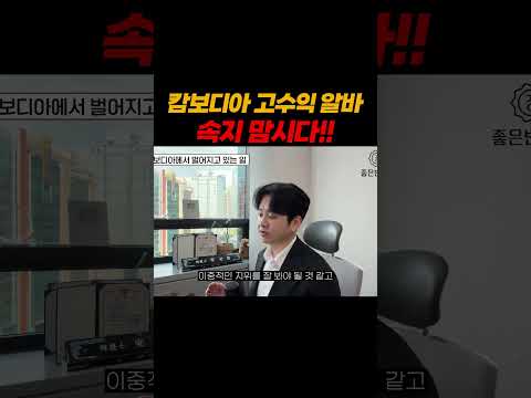 캄보디아 고수익알바 속지맙시다!!