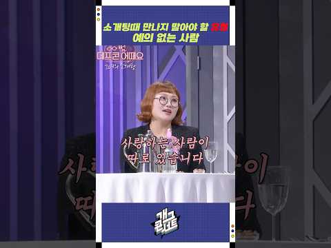 소개팅 때 만나지 말아야 할 유형 | 개그콘서트 Gagconcert | KBS 260104 방송 https://op.opparadise.com/data/apms/video/youtube/gh4fYGIkYMs.jpg 소개팅 때 만나지 말아야 할 유형 | 개그콘서트 Gagconcert | KBS 260104 방송