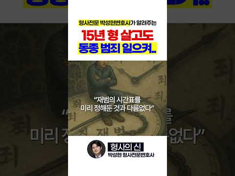 15년을 살고도 교화가 되지 않았습니다.