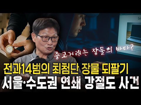[기상천외 강절도사건] 장물을 통한 범죄의 추적! 절도범들의 장물은 어디에서 거래될까? 첨단으로 발전하는 뒷거래와 그 뒤를 쫓는 형사의 두뇌게임