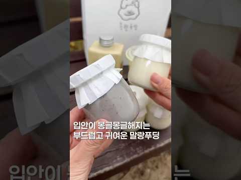 입안이 몽글몽글 감자푸딩 #맛집 #맛집소개유투버 #food #한국의맛 #shortsvideo #속초 #속초가볼만한곳 #푸딩 #디저트 #koreanfood #간식 https://op.opparadise.com/data/apms/video/youtube/gqNuIYqbrHk.jpg 입안이 몽글몽글 감자푸딩 #맛집 #맛집소개유투버 #food #한국의맛 #shortsvideo #속초 #속초가볼만한곳 #푸딩 #디저트 #koreanfood #간식