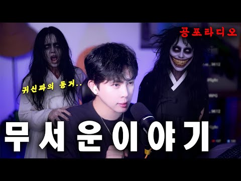 【무서운이야기 모음】 귀신과의 동거 | 곽두필 공포라디오 EP.70