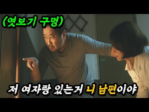 당신의 심장을 쫄깃하게 해줄 싸이코패스 심리스릴러... 알아서는 안 될 남편의 비밀을 알아버렸다...