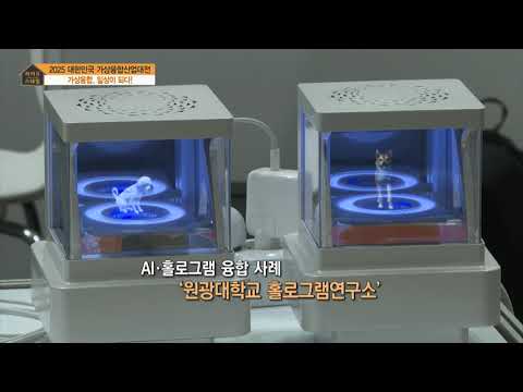 [라이프 스타일] 가상융합 일상이 되다! 2025 대한민국 가상융합산업대전 / 머니투데이방송