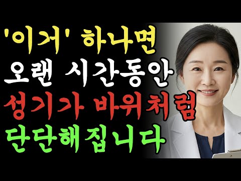 의사조차 몰랐던 남성 발기의 비밀, 20대처럼 만들어주는 스프레이