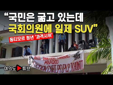[여의도튜브] "국민은 굶고 있는데 국회의원에 일제 SUV" / 머니투데이방송