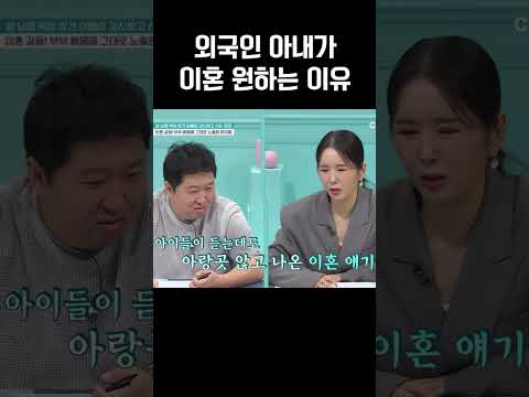 문화차이의 벽 외국인 아내가 이혼 결심한 현실 이유 #금쪽같은내새끼