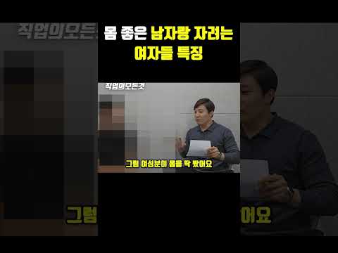 몸 좋은 남자랑 자려는 여자들 특징