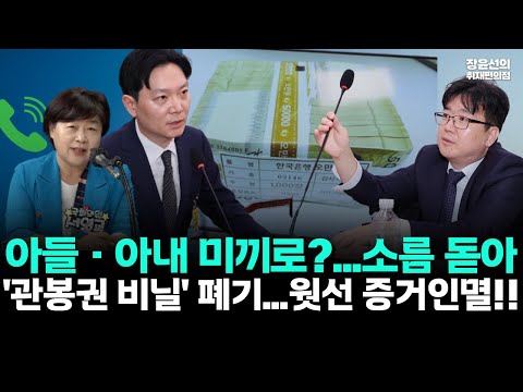 관봉권·연어회 검사 박살낸 서영교-"박상용, 아들 아내를 미끼로?...소름 돋아"-"관봉권 비닐 폐기...지문에 묻은 증거 인멸" #뉴스퀵배송 https://op.opparadise.com/data/apms/video/youtube/hOSLyhKoF8I.jpg 관봉권·연어회 검사 박살낸 서영교-"박상용, 아들 아내를 미끼로?...소름 돋아"-"관봉권 비닐 폐기...지문에 묻은 증거 인멸" #뉴스퀵배송