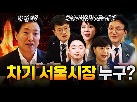 차기 서울시장도 오세훈? 민주당의 후보는 과연 누구? https://op.opparadise.com/data/apms/video/youtube/hSS7K0Nbyi4.jpg 차기 서울시장도 오세훈? 민주당의 후보는 과연 누구?
