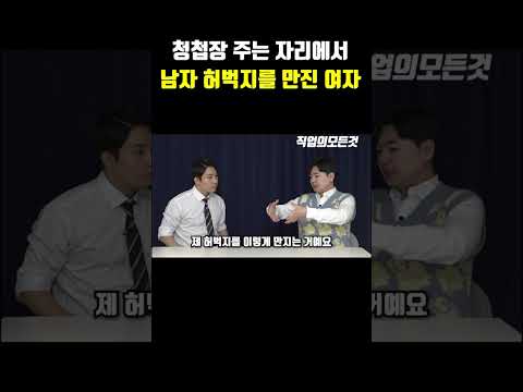 청첩장 주는 자리에서 남자 허벅지를 만진 여자