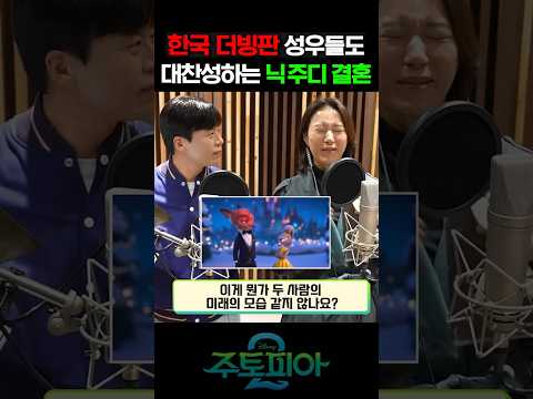 더빙 도중 속마음 나와버린 주토피아 2 성우들 https://op.opparadise.com/data/apms/video/youtube/hXQo0JxW0Mg.jpg 더빙 도중 속마음 나와버린 주토피아 2 성우들