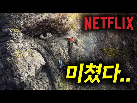 와.... 공개되자마자 [[넷플릭스 1위]] 찍어버린 "역대급 괴수물"의 탄생!![영화리뷰, 결말포함]