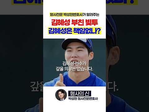 김혜성 선수가 갚아야 할까? https://op.opparadise.com/data/apms/video/youtube/hgU12B8vAbg.jpg 김혜성 선수가 갚아야 할까?