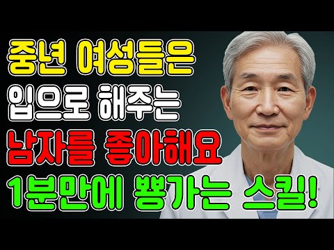 60대 남성! 이 영상 하나로 당신은 ‘최고의 남편, 남자’이 됩니다. 노후 건강 | 지혜 | 오디오북 | 부부 사연
