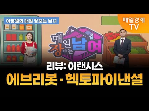 [이창원의 매일 장보는 남녀] 오늘의 관심 기업은?  [오전 7시 15분]