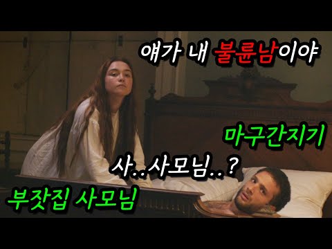 [실화 기반] 미치도록 퇴폐적인 스토리 때문에 소련의 '스탈린'이 직접 상영 금지를 때려버린 전설의 그 작품... (feat. 플로렌스 퓨)
