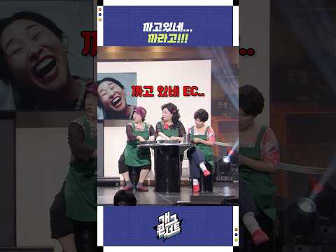 까고있네... | 개그콘서트 Gagconcert | KBS 251012 방송
