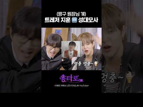 (짱구 원장님 걔) 트레저 지훈 