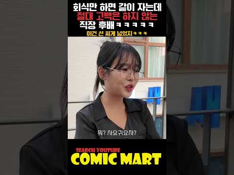 회식만 하면 같이 자는데, 절대 고백은 하지 않는 직장 후배ㅋㅋㅋㅋㅋㅋㅋㅋㅋㅋㅋㅋㅋㅋㅋㅋㅋㅋㅋㅋㅋ