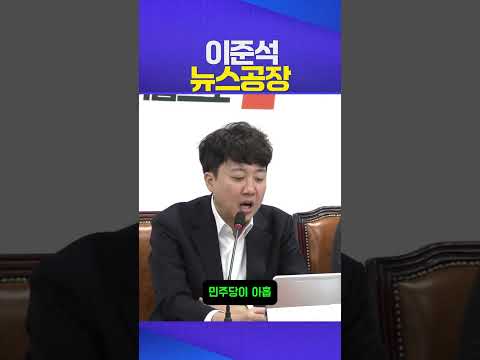 뉴스공장 디스 #이준석