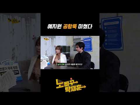 예지원 공항룩 미쳤다 https://op.opparadise.com/data/apms/video/youtube/hyFR2jBHGvc.jpg 예지원 공항룩 미쳤다