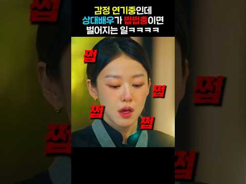 감정 연기중인데 상대배우가 쩝쩝충이면 벌어지는 일ㅋㅋㅋㅋ