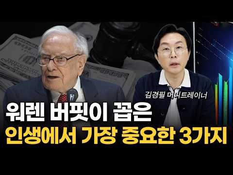 '한 달에 딱 13만 원이면 됩니다' 빠르게 1억 모으는 가장 확실한 방법 (김경필 머니트레이너 2부)