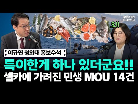 특이한게 하나 있더군요!! 셀카에 가린 민생 MOU 14건 (이규연 청와대 홍보소통수석) https://op.opparadise.com/data/apms/video/youtube/iMM9GlOE-XI.jpg 특이한게 하나 있더군요!! 셀카에 가린 민생 MOU 14건 (이규연 청와대 홍보소통수석)