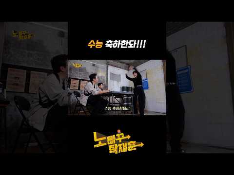 수능 축하한돠!!!