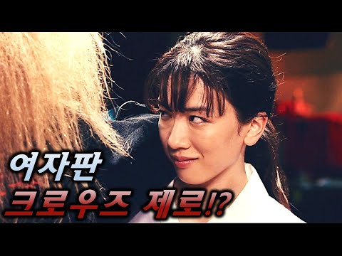 X나 내 스타일ㅋㅋ"크로우즈제로"+"직장인들"(feat. 여초회사)=X잼이잖아!? [영화리뷰/결말포함]