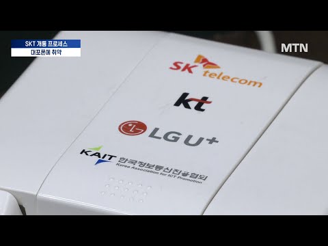 개인정보 유출로 국민 불안한데... SKT, 대포폰 개통 허점 방치 / 머니투데이방송 (뉴스)