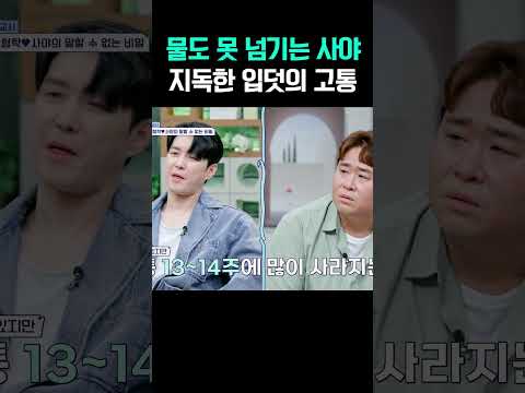 물 한 모금도 못 삼키는 사야, 지독한 입덧에 모두 놀랐다 #신랑수업