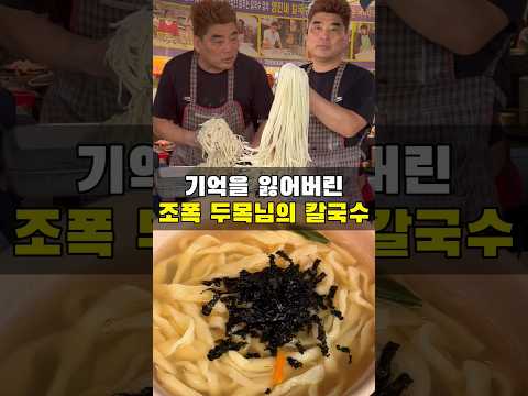 조폭 두목님의 무제한 칼국수