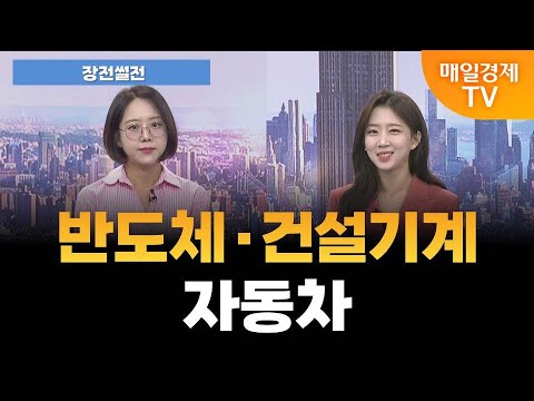 [장전썰전] HBM 90만장 필요, 삼성·SK·오픈AI 삼각동맹 [오전 6시 44분]