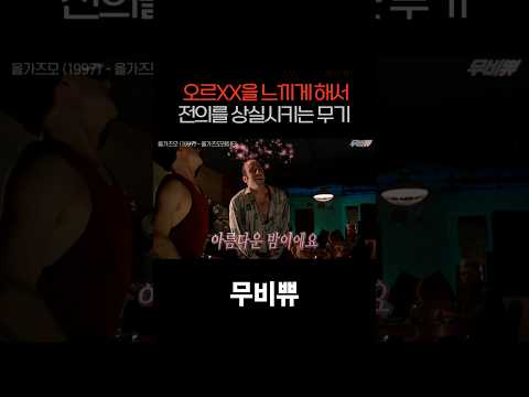 세상에서 가장 짜릿한 무기 https://op.opparadise.com/data/apms/video/youtube/io-7lL7x8DQ.jpg 세상에서 가장 짜릿한 무기