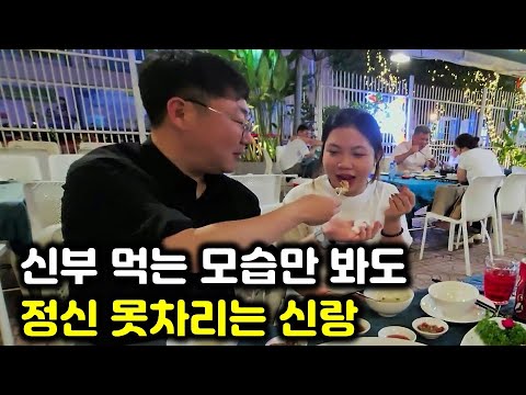 베트남 국제결혼 신부 먹는 모습만 봐도 행복한 신랑