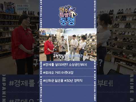 아주 특별한 동행 - 30년 터줏대감 신발가게 사장님